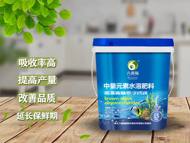 褐藻寡糖懸浮鈣鎂